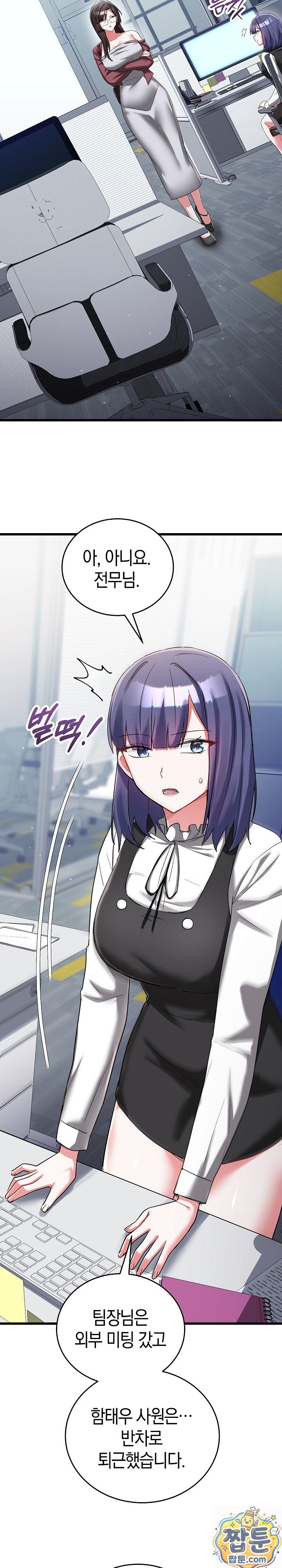 I Didn’t Sign Up For This Raw Chapter 25 - Page 19