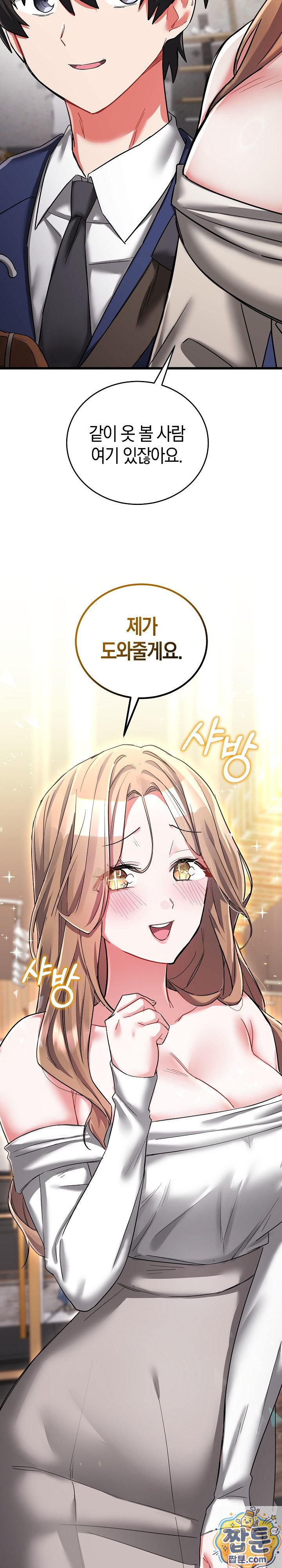 I Didn’t Sign Up For This Raw Chapter 25 - Page 23