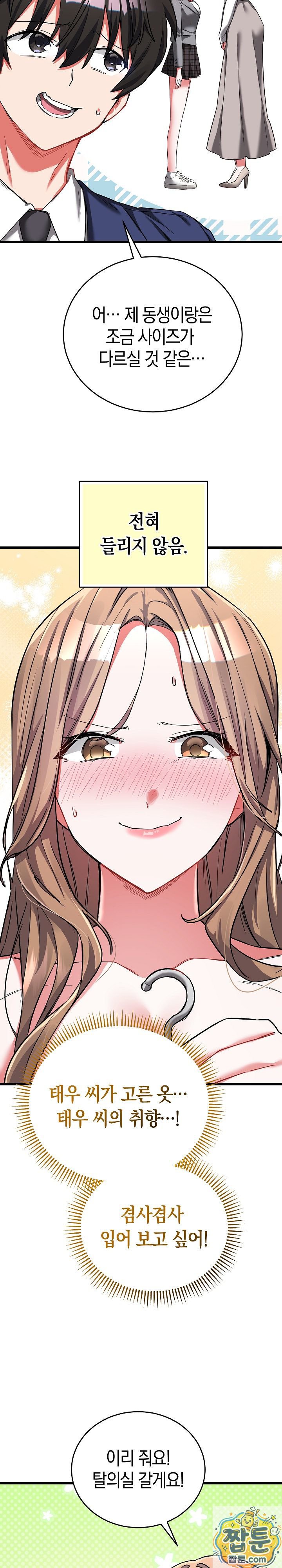 I Didn’t Sign Up For This Raw Chapter 25 - Page 25
