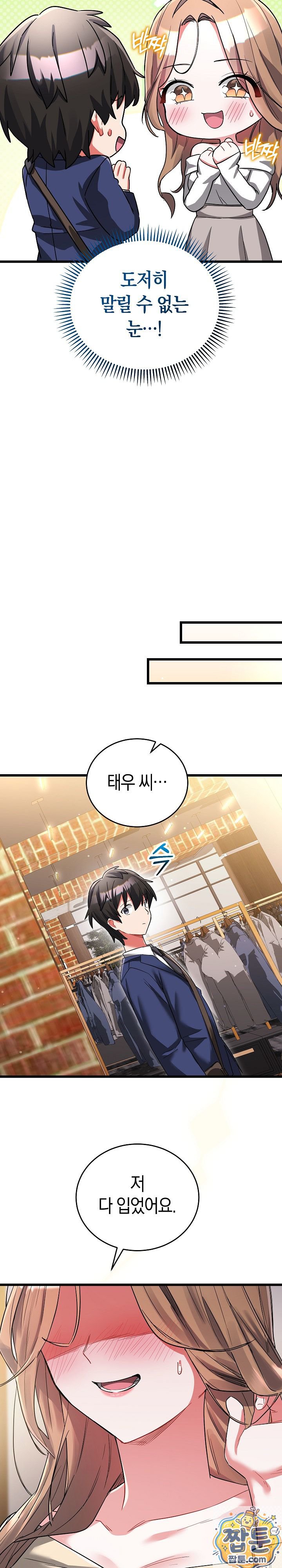 I Didn’t Sign Up For This Raw Chapter 25 - Page 26