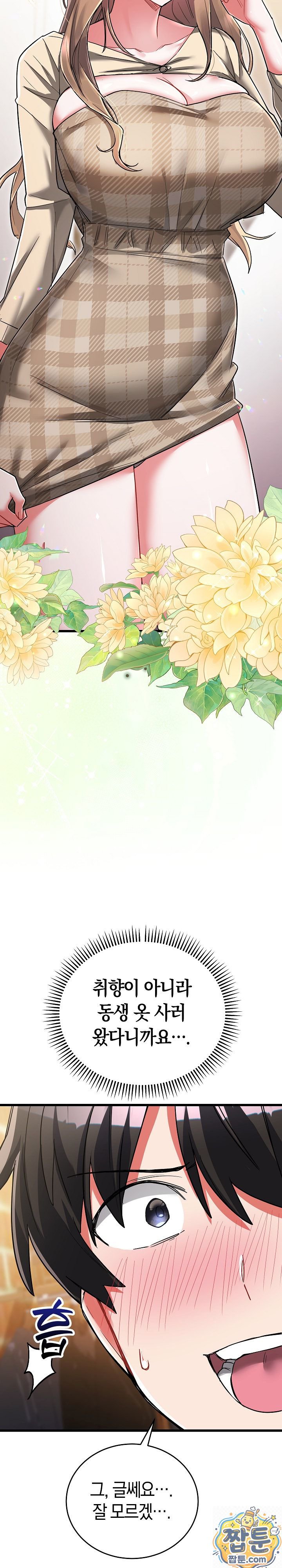 I Didn’t Sign Up For This Raw Chapter 25 - Page 28