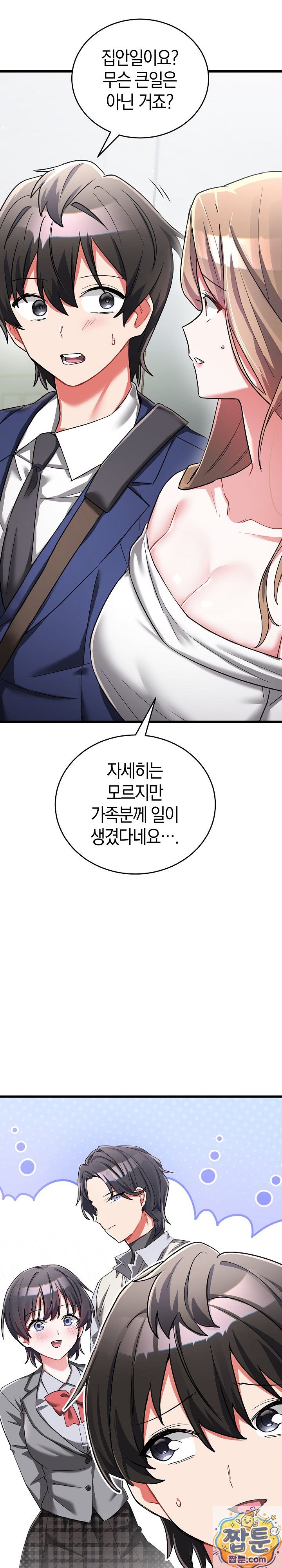 I Didn’t Sign Up For This Raw Chapter 25 - Page 3