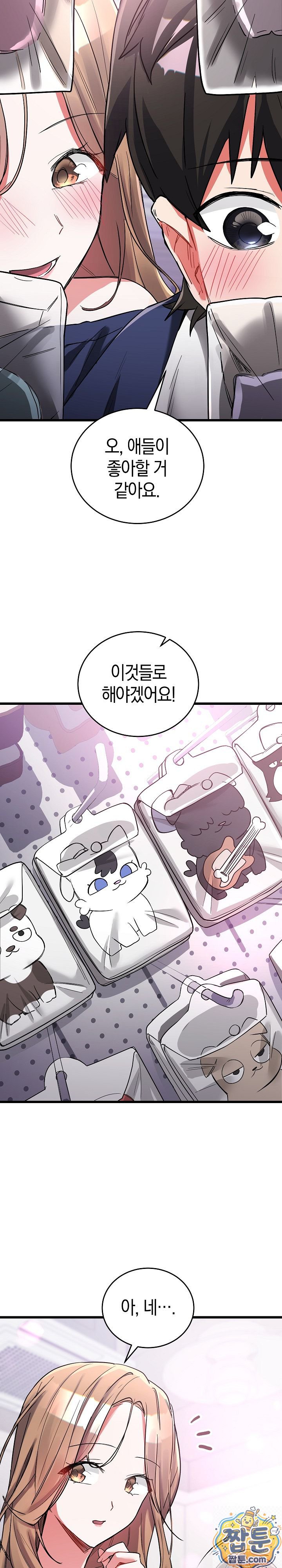 I Didn’t Sign Up For This Raw Chapter 25 - Page 30
