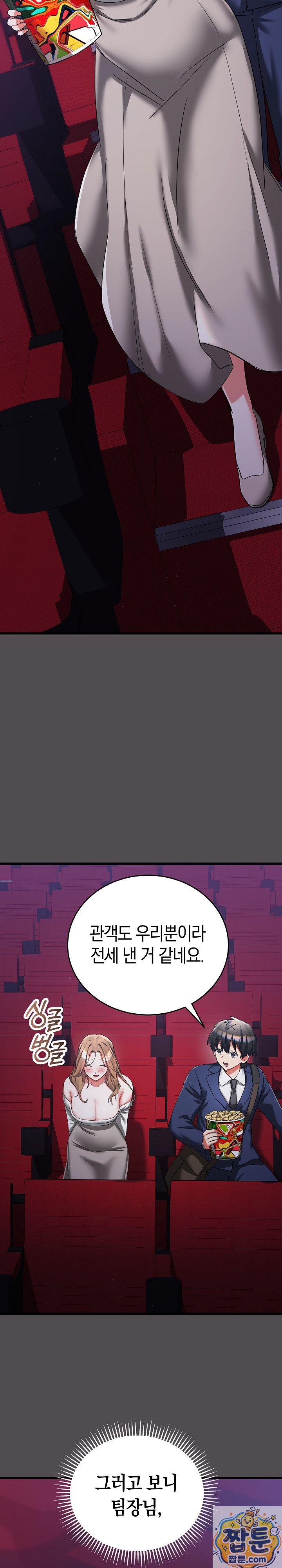 I Didn’t Sign Up For This Raw Chapter 25 - Page 38