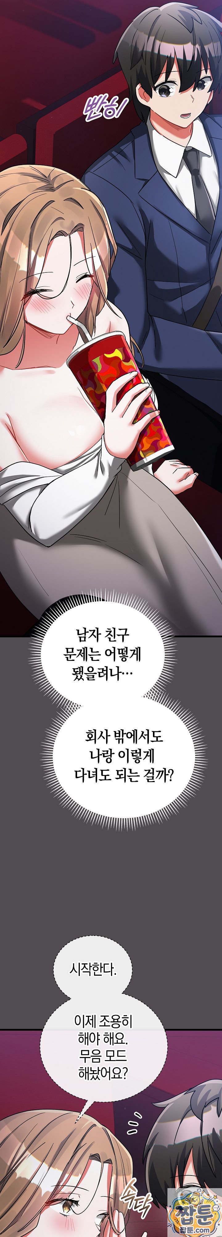 I Didn’t Sign Up For This Raw Chapter 25 - Page 39