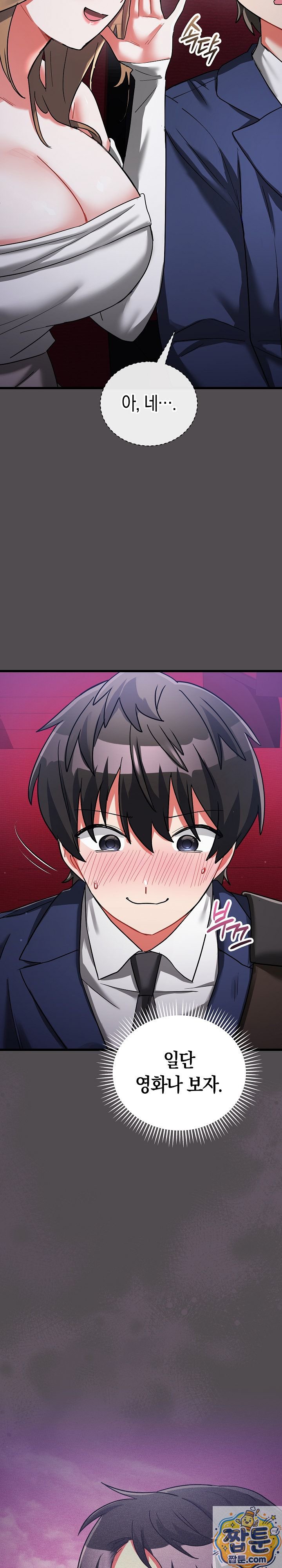 I Didn’t Sign Up For This Raw Chapter 25 - Page 40