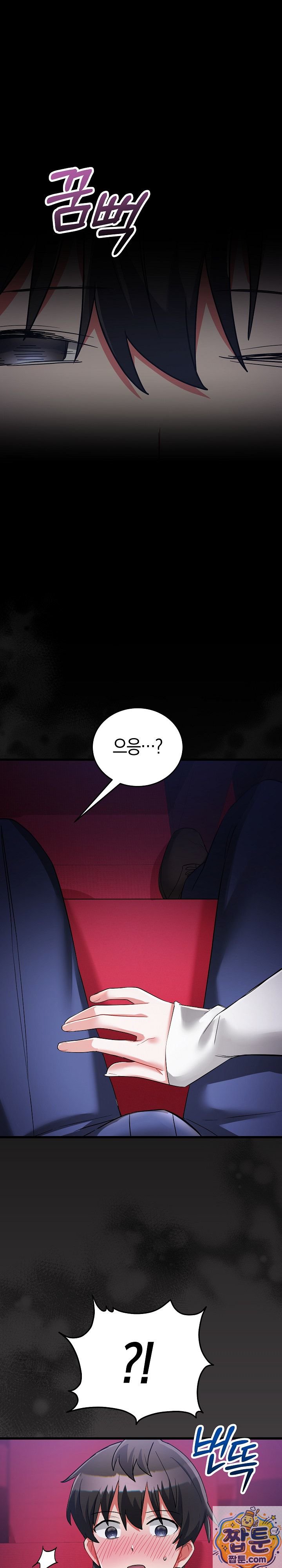 I Didn’t Sign Up For This Raw Chapter 25 - Page 43