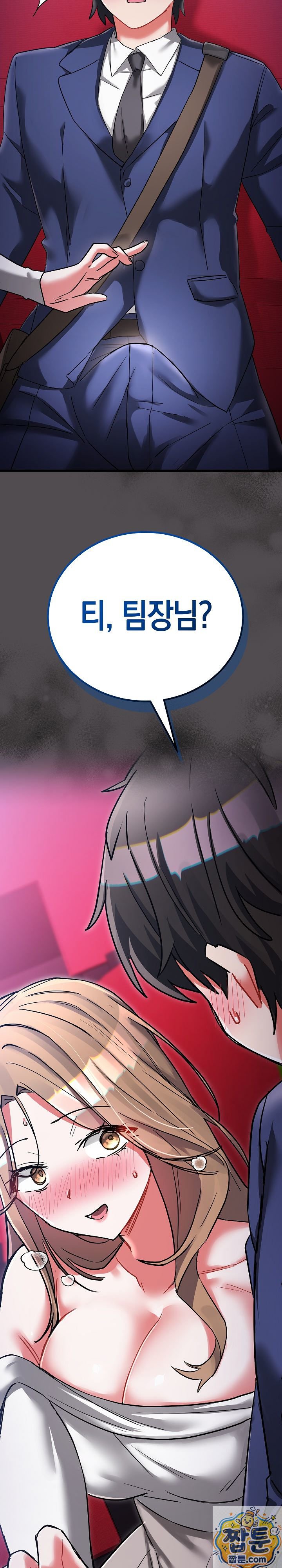 I Didn’t Sign Up For This Raw Chapter 25 - Page 44