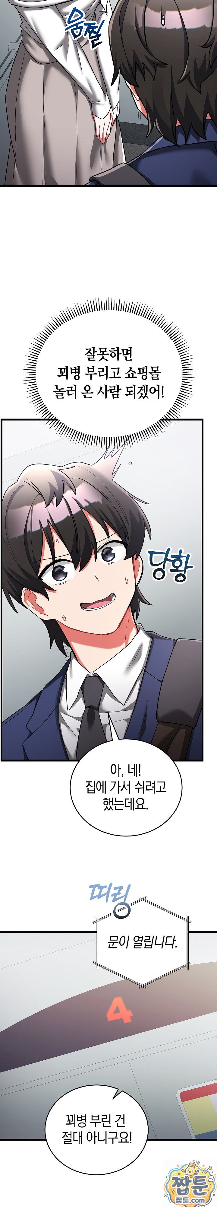 I Didn’t Sign Up For This Raw Chapter 25 - Page 7