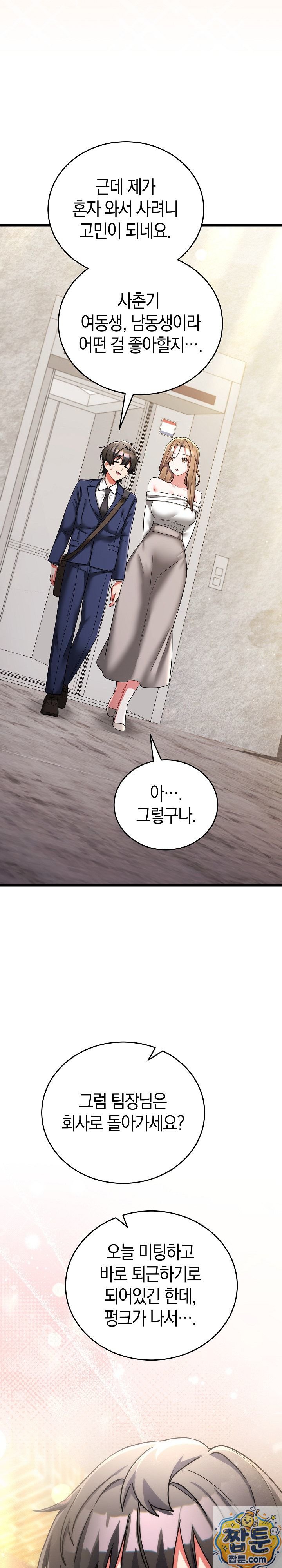 I Didn’t Sign Up For This Raw Chapter 25 - Page 9