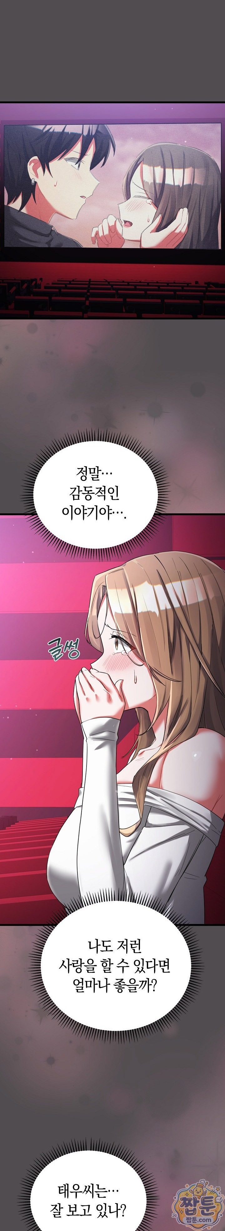I Didn’t Sign Up For This Raw Chapter 26 - Page 1