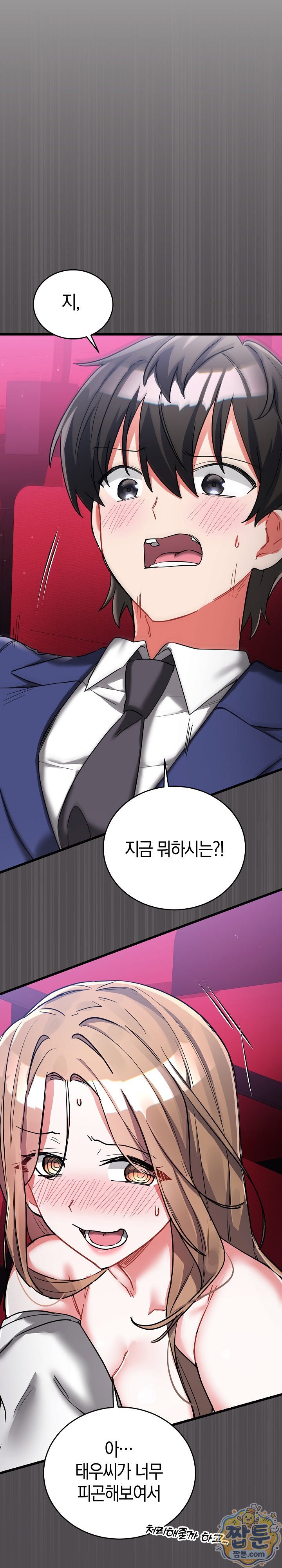 I Didn’t Sign Up For This Raw Chapter 26 - Page 10