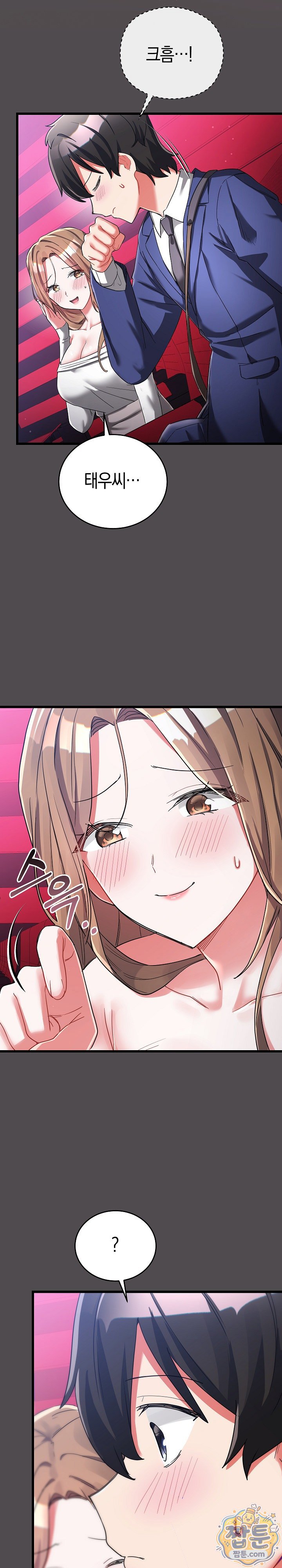I Didn’t Sign Up For This Raw Chapter 26 - Page 12