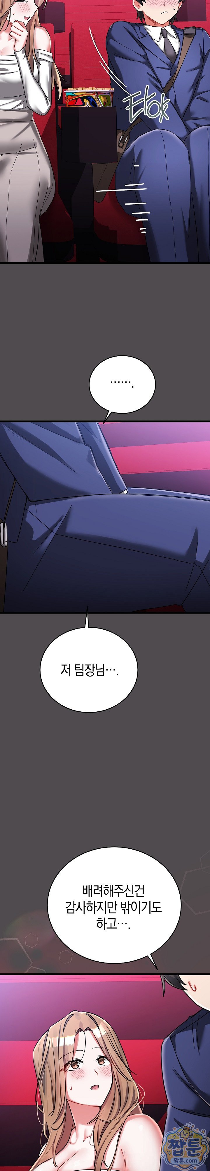 I Didn’t Sign Up For This Raw Chapter 26 - Page 14