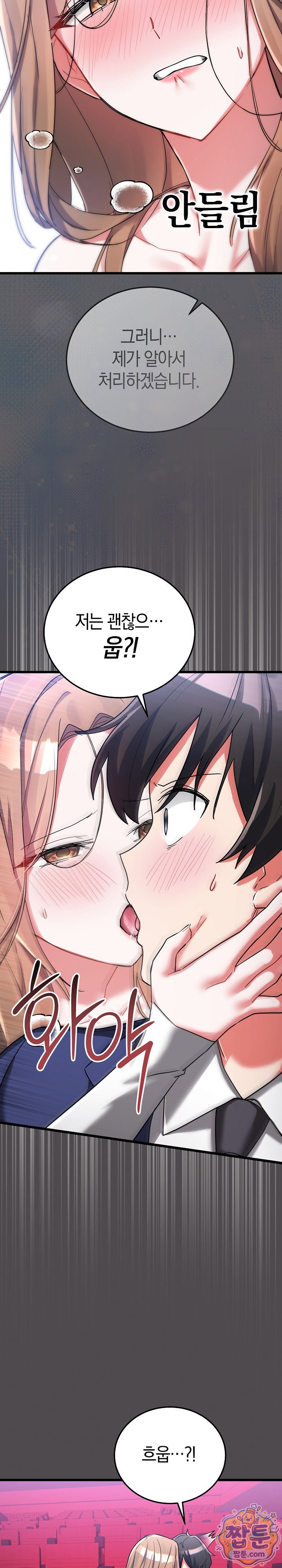 I Didn’t Sign Up For This Raw Chapter 26 - Page 16