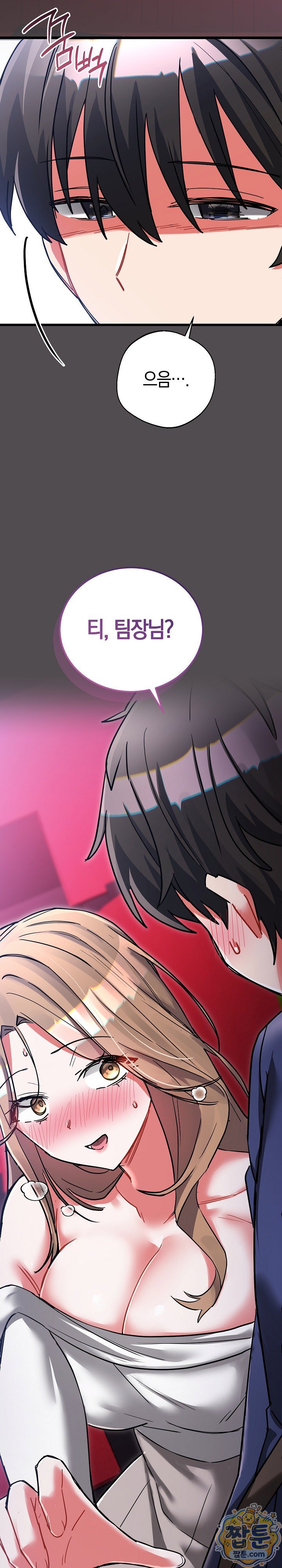 I Didn’t Sign Up For This Raw Chapter 26 - Page 8