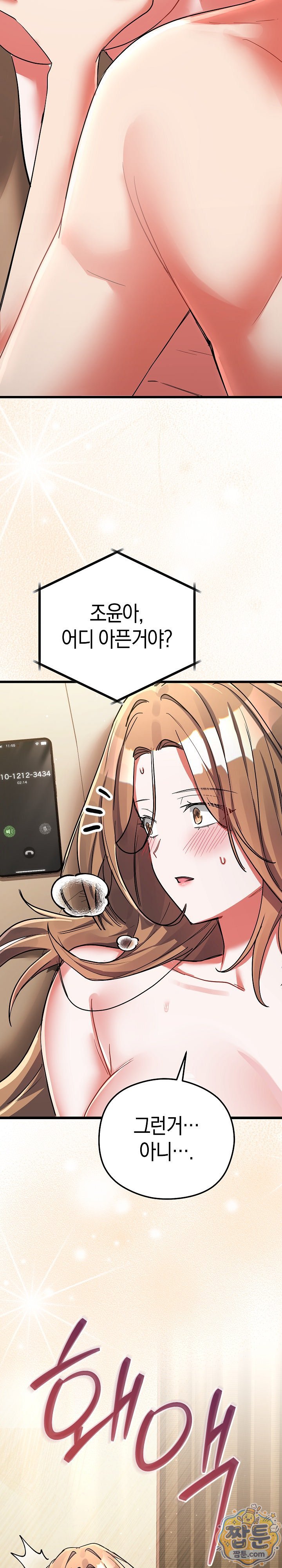 I Didn’t Sign Up For This Raw Chapter 28 - Page 12