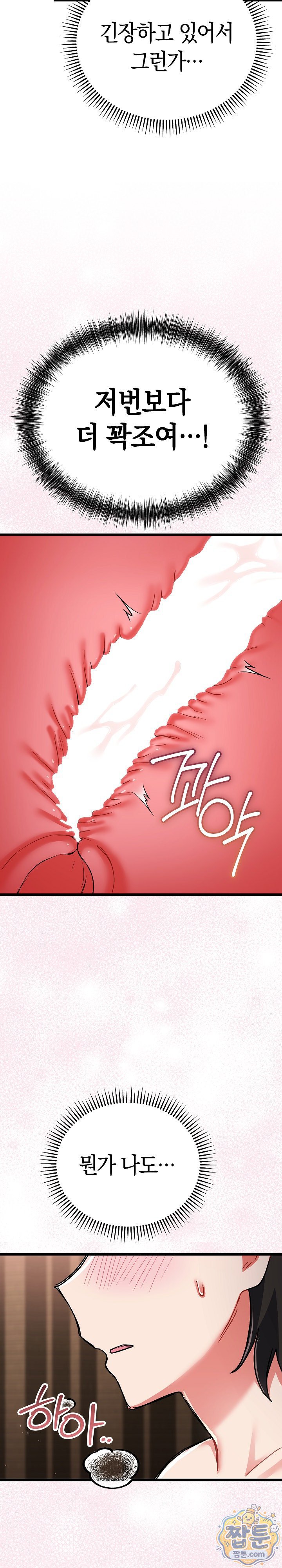 I Didn’t Sign Up For This Raw Chapter 28 - Page 22