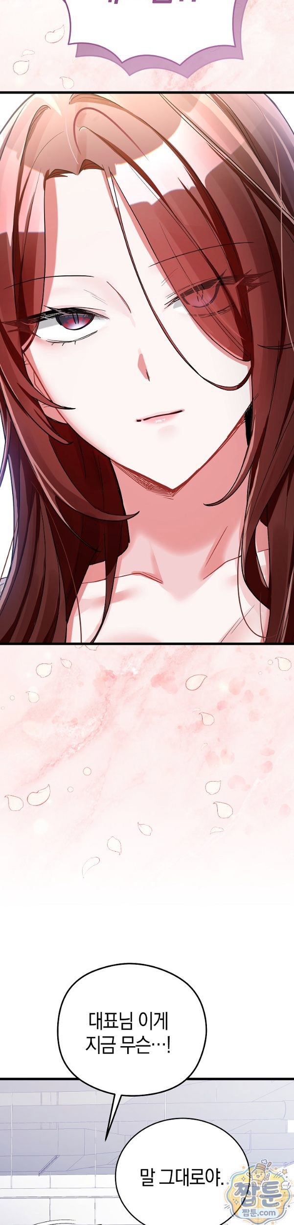 I Didn’t Sign Up For This Raw Chapter 29 - Page 12