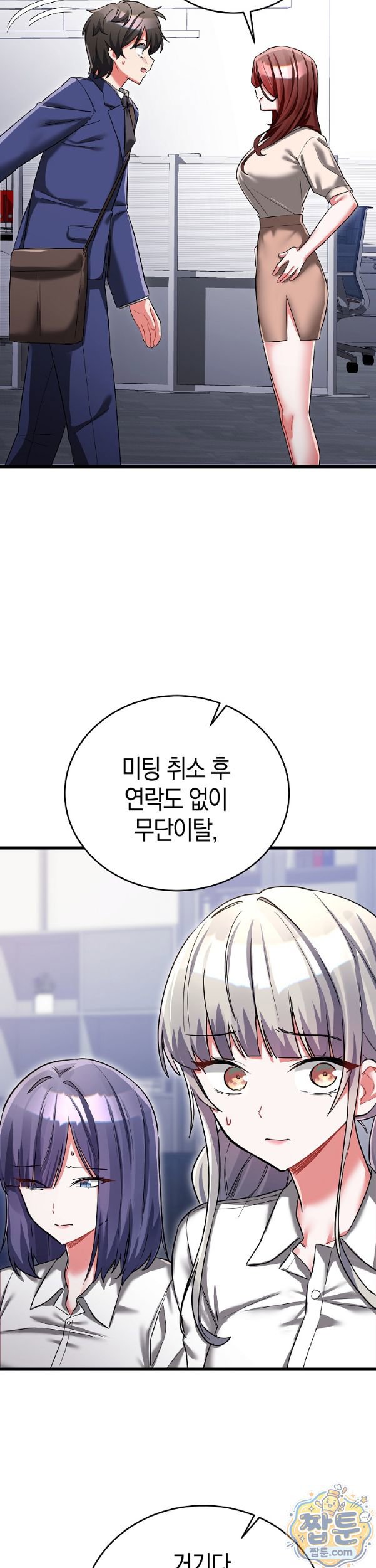 I Didn’t Sign Up For This Raw Chapter 29 - Page 13