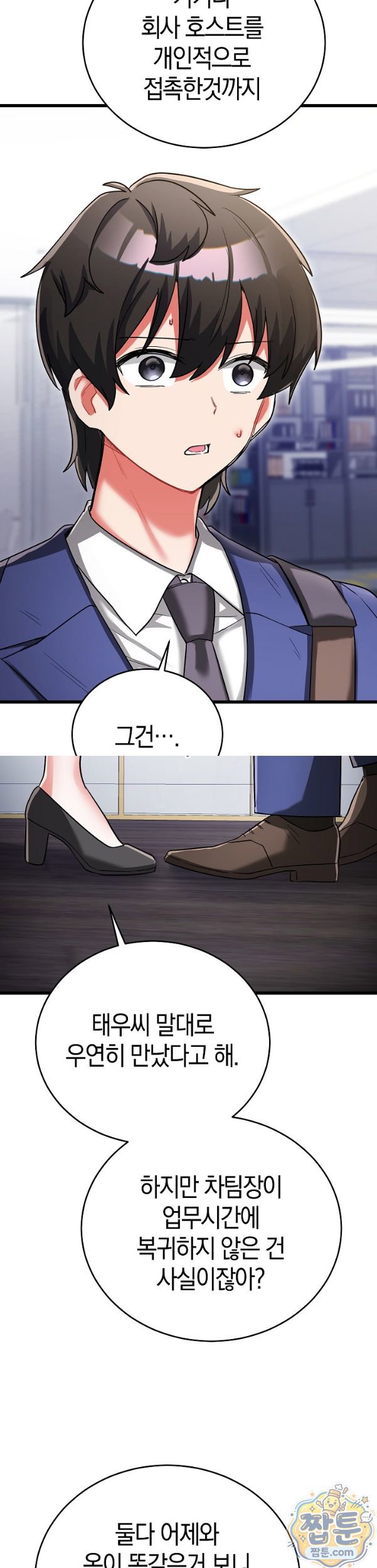 I Didn’t Sign Up For This Raw Chapter 29 - Page 14