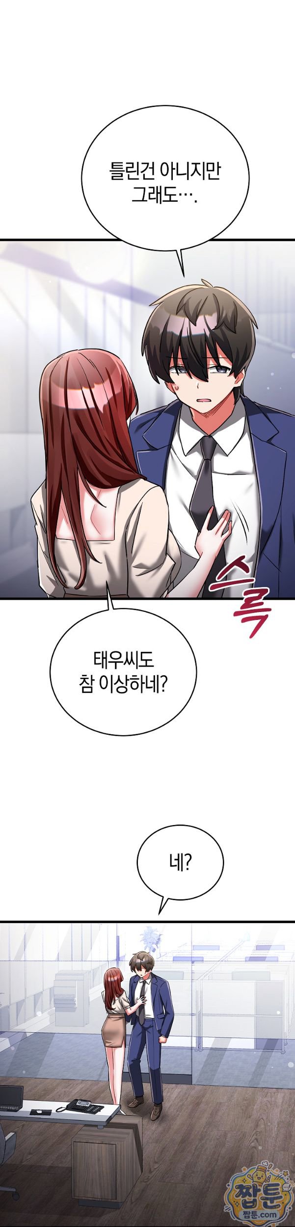 I Didn’t Sign Up For This Raw Chapter 29 - Page 16