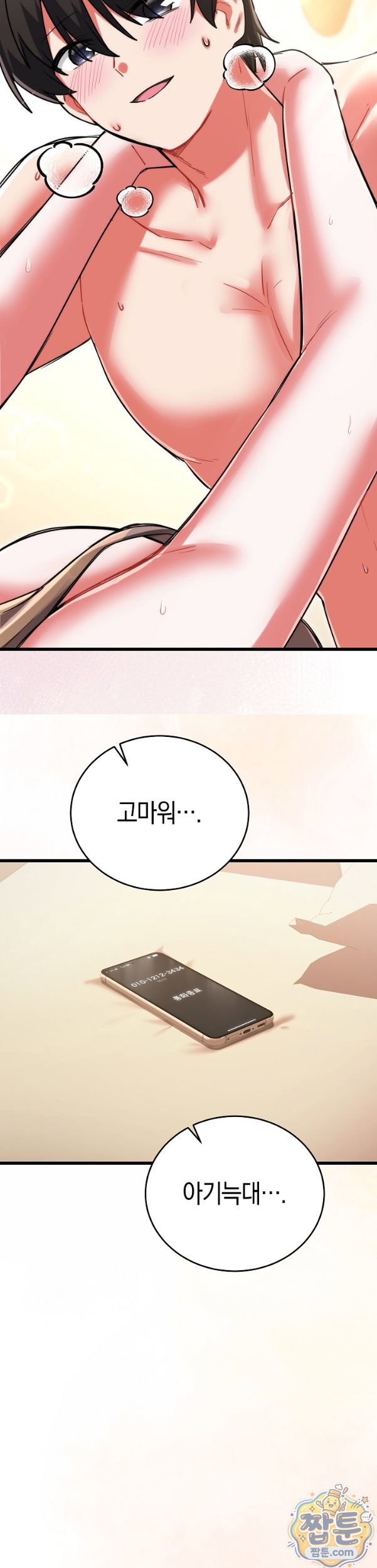 I Didn’t Sign Up For This Raw Chapter 29 - Page 6