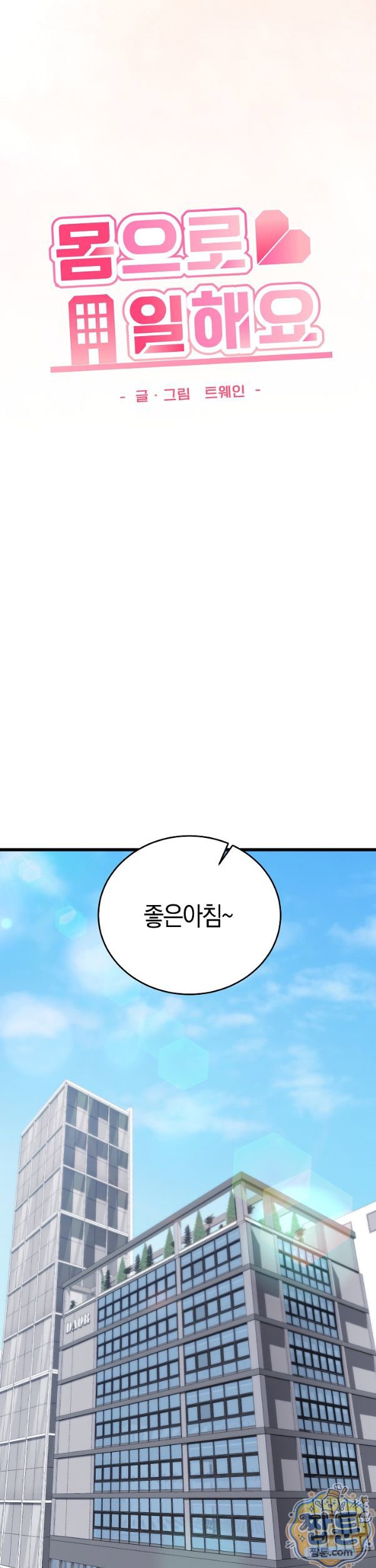 I Didn’t Sign Up For This Raw Chapter 29 - Page 7