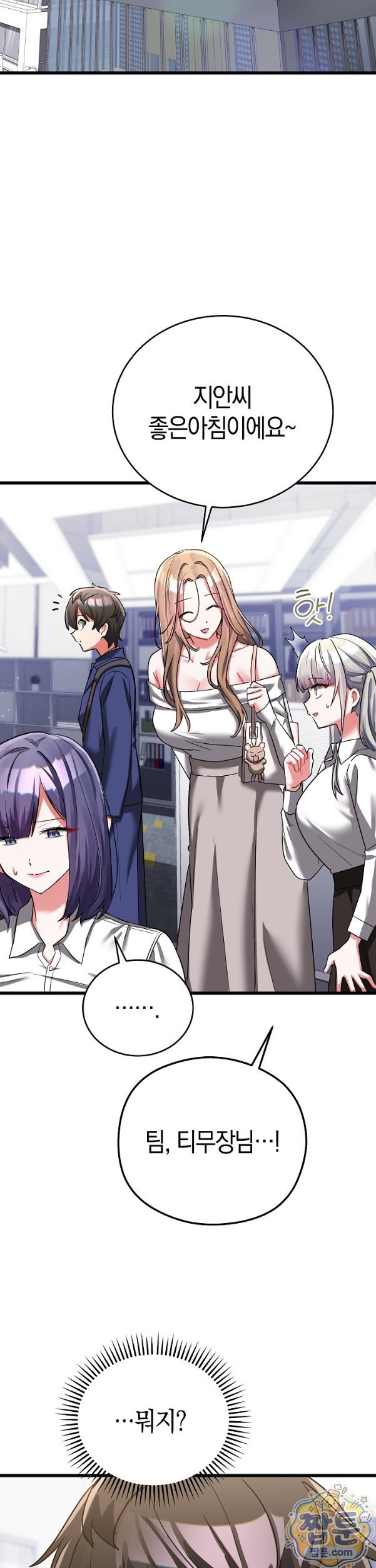 I Didn’t Sign Up For This Raw Chapter 29 - Page 8