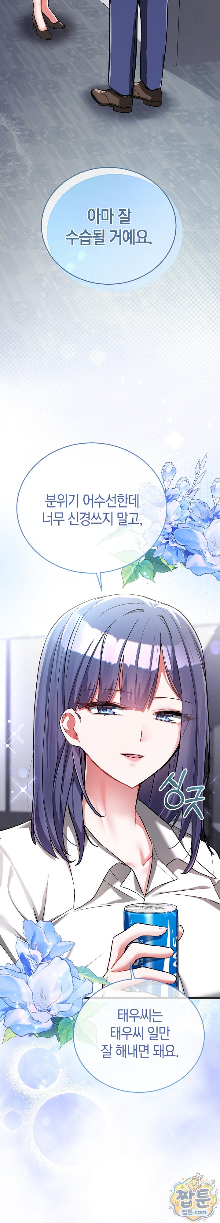 I Didn’t Sign Up For This Raw Chapter 30 - Page 14