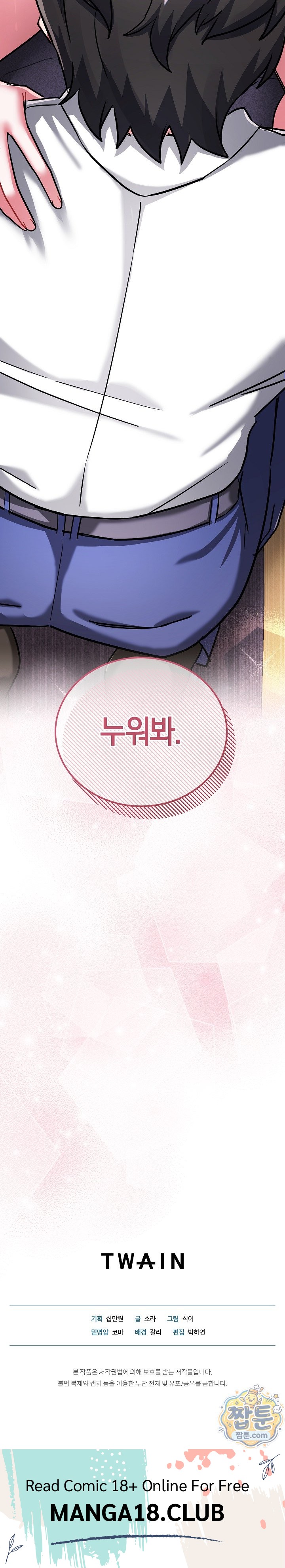 I Didn’t Sign Up For This Raw Chapter 30 - Page 36