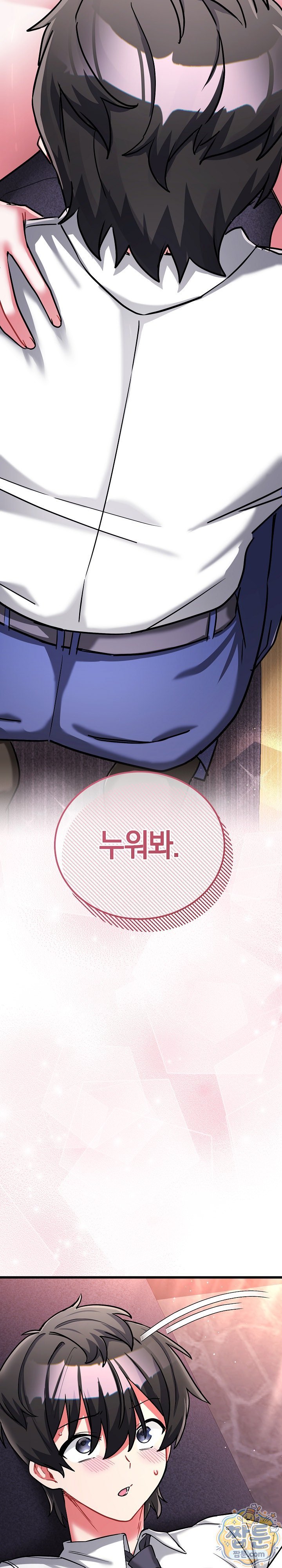 I Didn’t Sign Up For This Raw Chapter 31 - Page 2