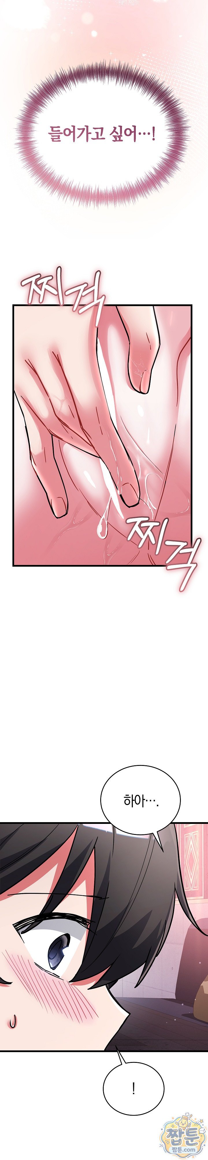 I Didn’t Sign Up For This Raw Chapter 31 - Page 20