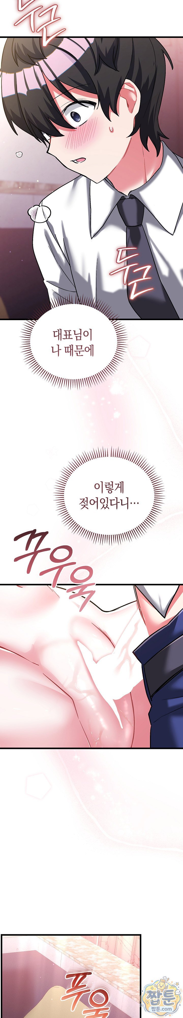 I Didn’t Sign Up For This Raw Chapter 31 - Page 23