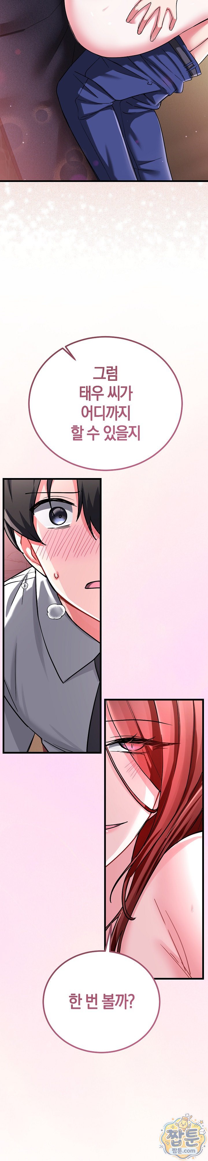 I Didn’t Sign Up For This Raw Chapter 31 - Page 28