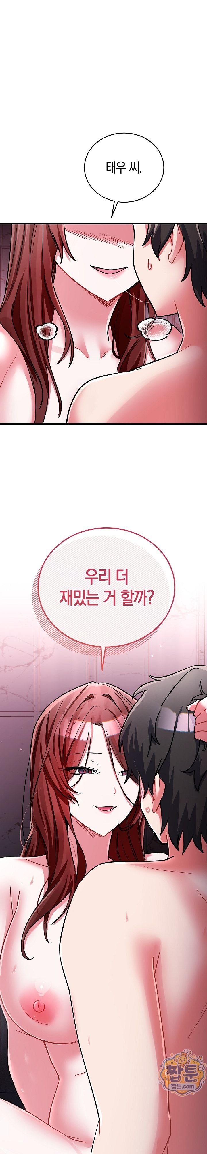 I Didn’t Sign Up For This Raw Chapter 32 - Page 39
