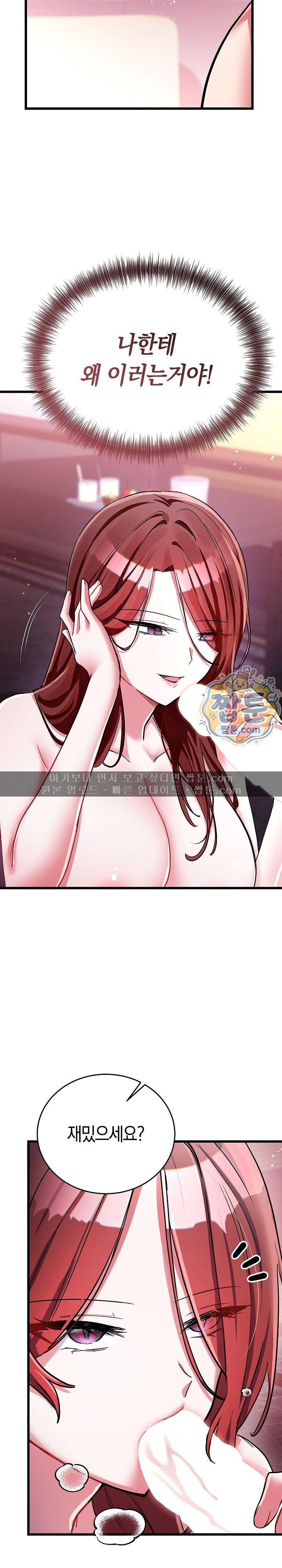 I Didn’t Sign Up For This Raw Chapter 33 - Page 13