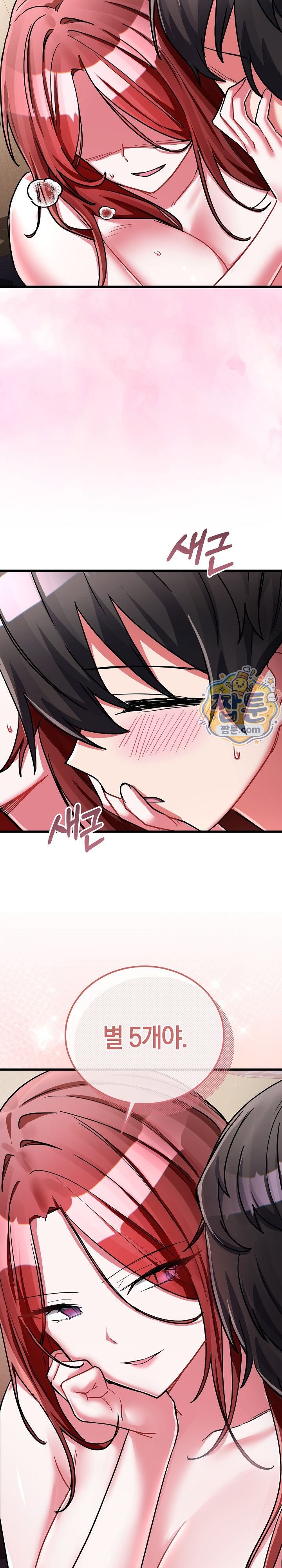 I Didn’t Sign Up For This Raw Chapter 33 - Page 33