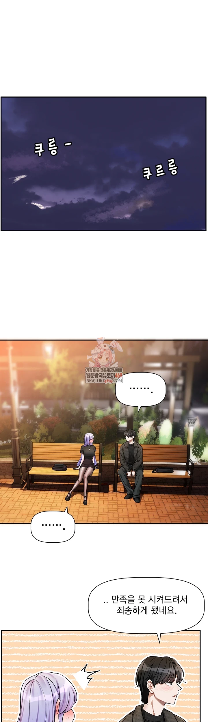 Love Quest Raw Chapter 11 - Page 1