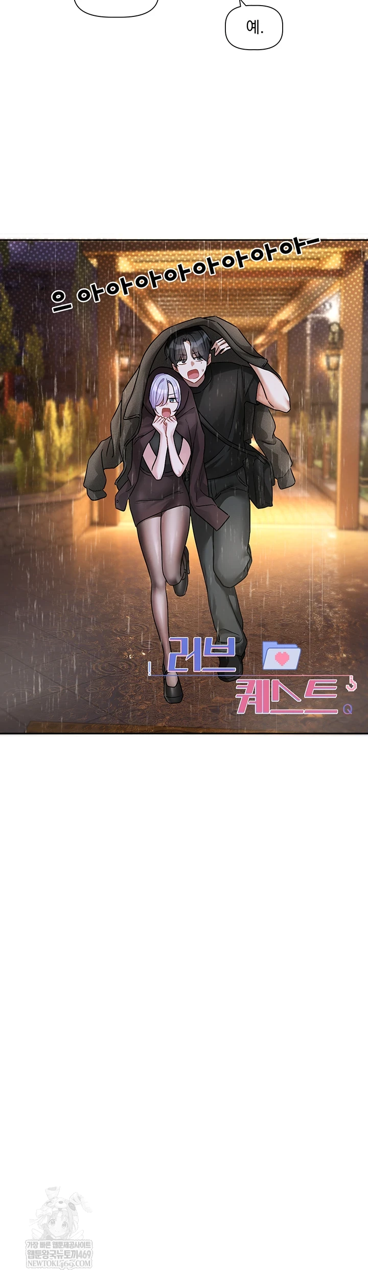 Love Quest Raw Chapter 11 - Page 18