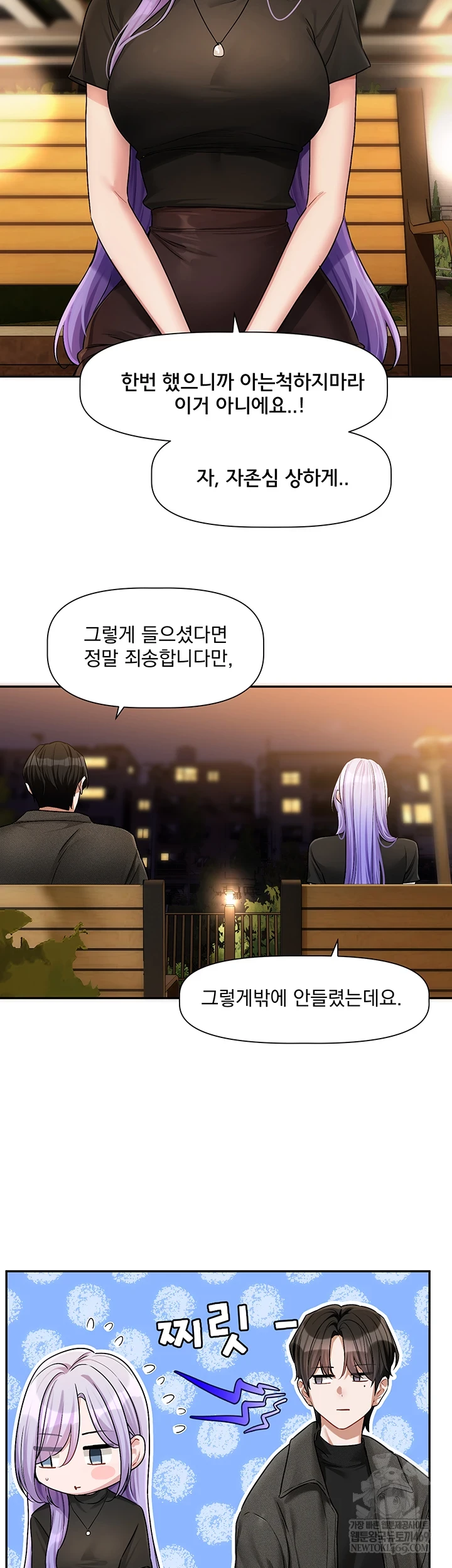 Love Quest Raw Chapter 11 - Page 3