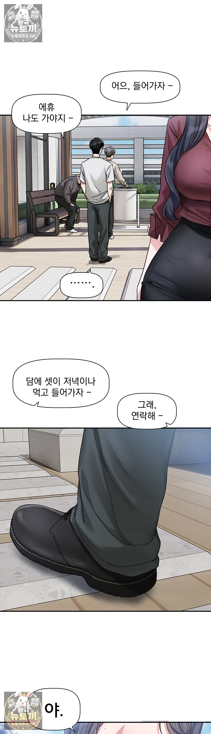 Love Quest Raw Chapter 16 - Page 33