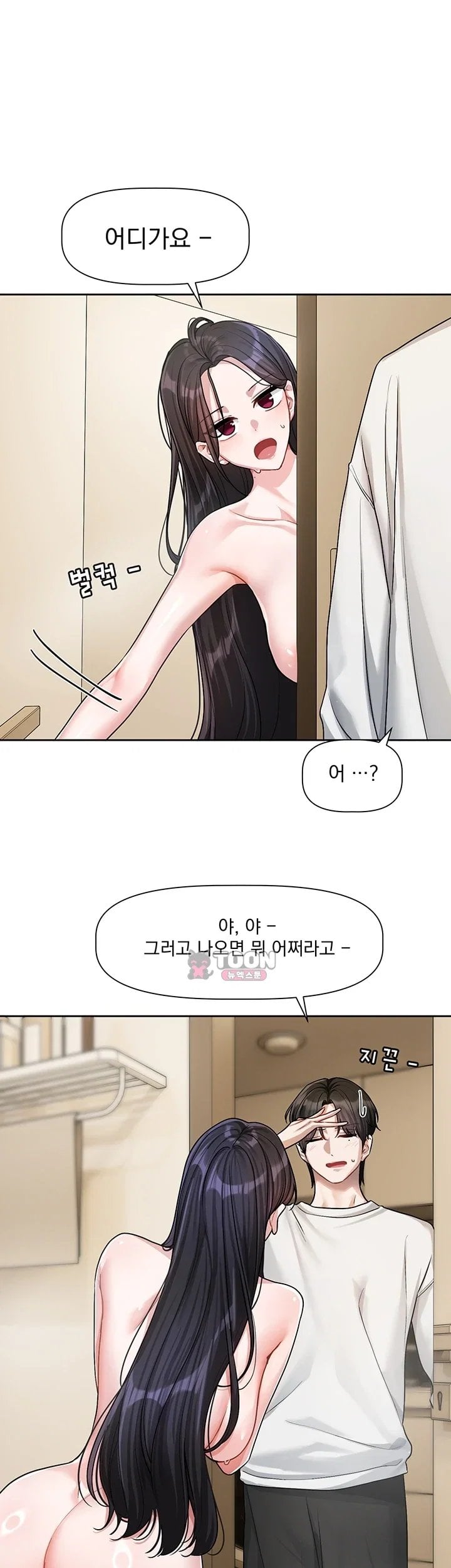Love Quest Raw Chapter 33 - Page 12