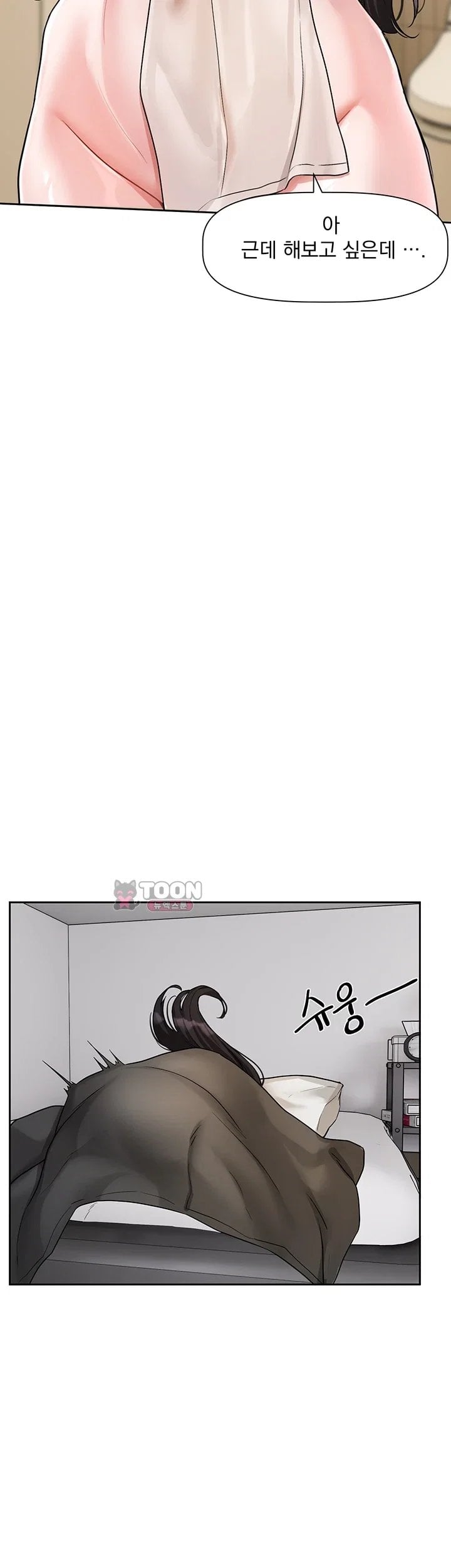 Love Quest Raw Chapter 33 - Page 21