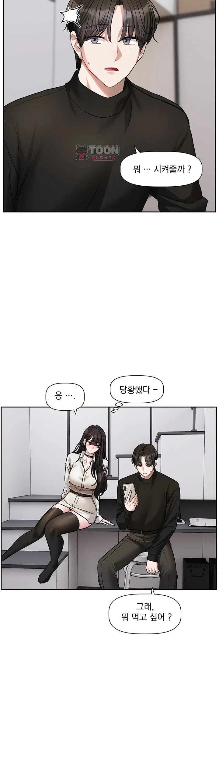 Love Quest Raw Chapter 33 - Page 3