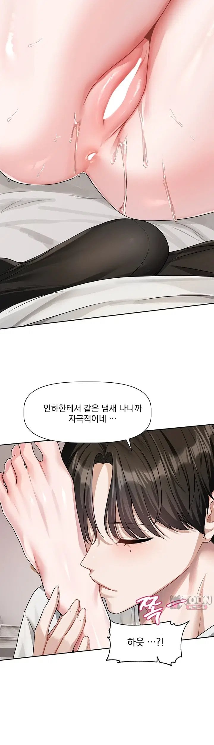 Love Quest Raw Chapter 34 - Page 13