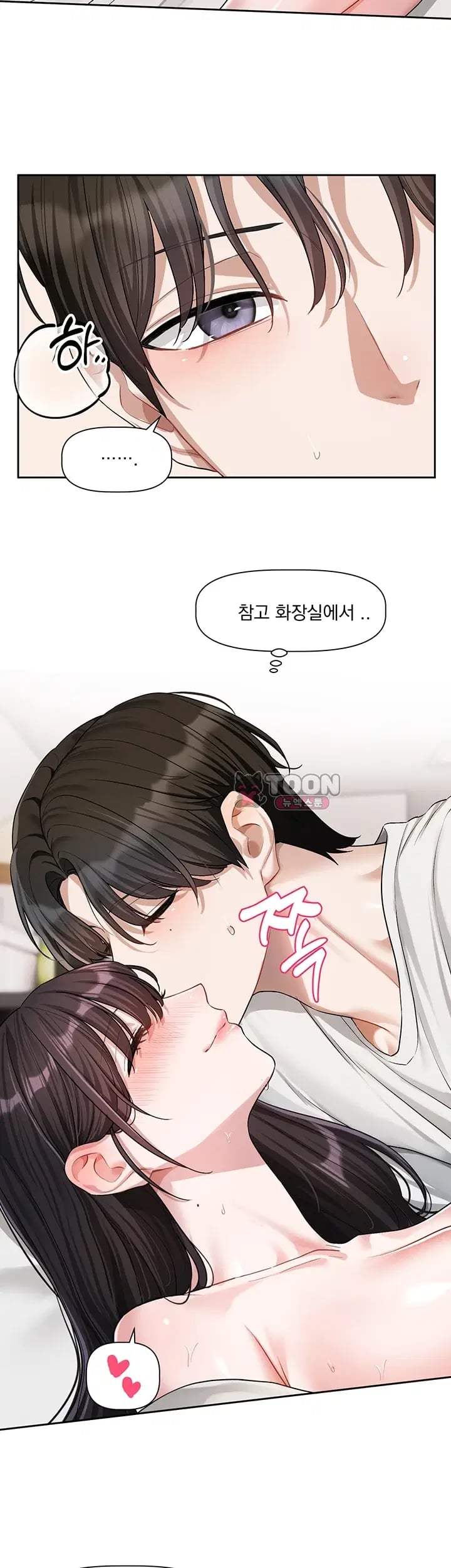 Love Quest Raw Chapter 35 - Page 19