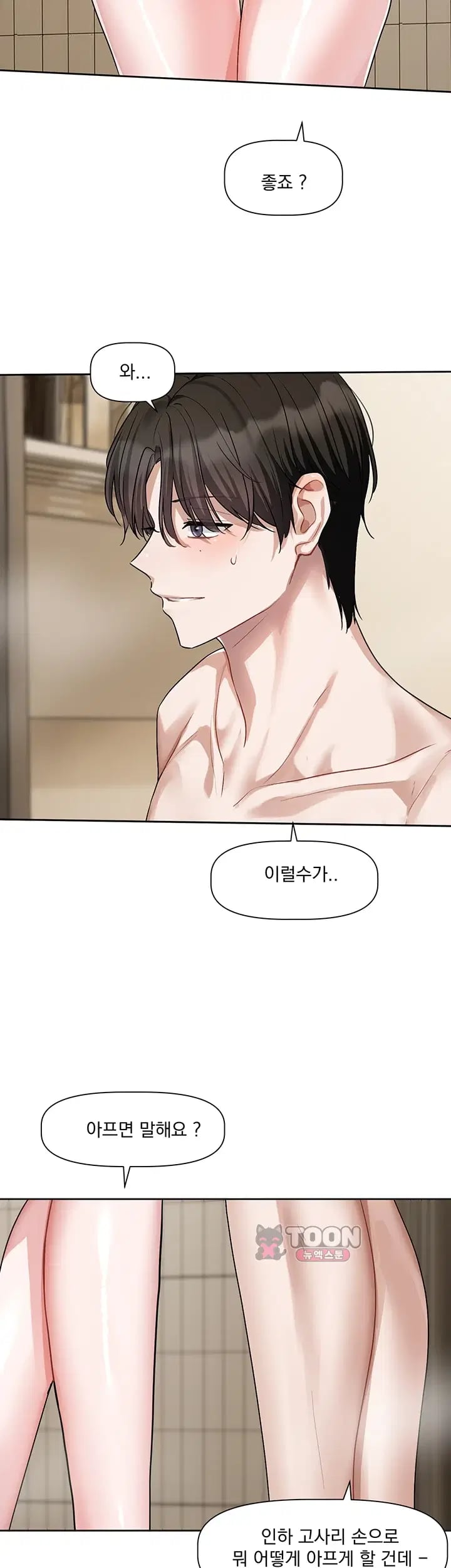 Love Quest Raw Chapter 35 - Page 26