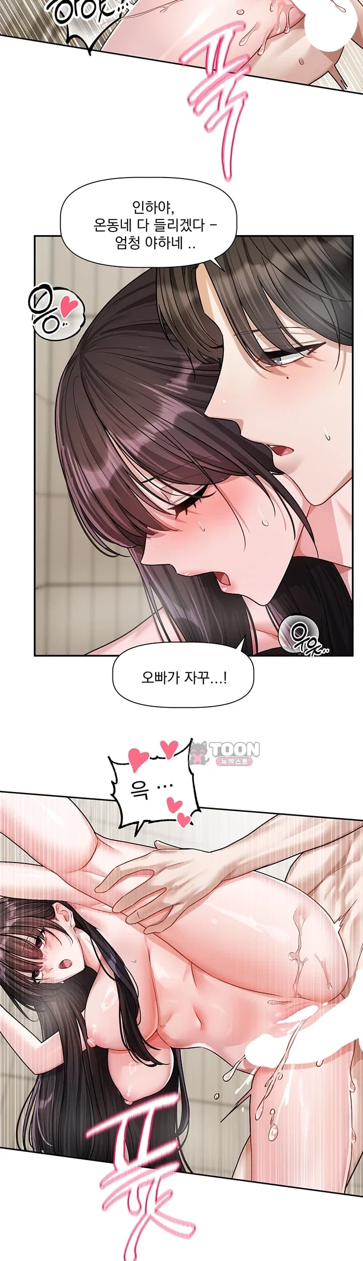 Love Quest Raw Chapter 36 - Page 24