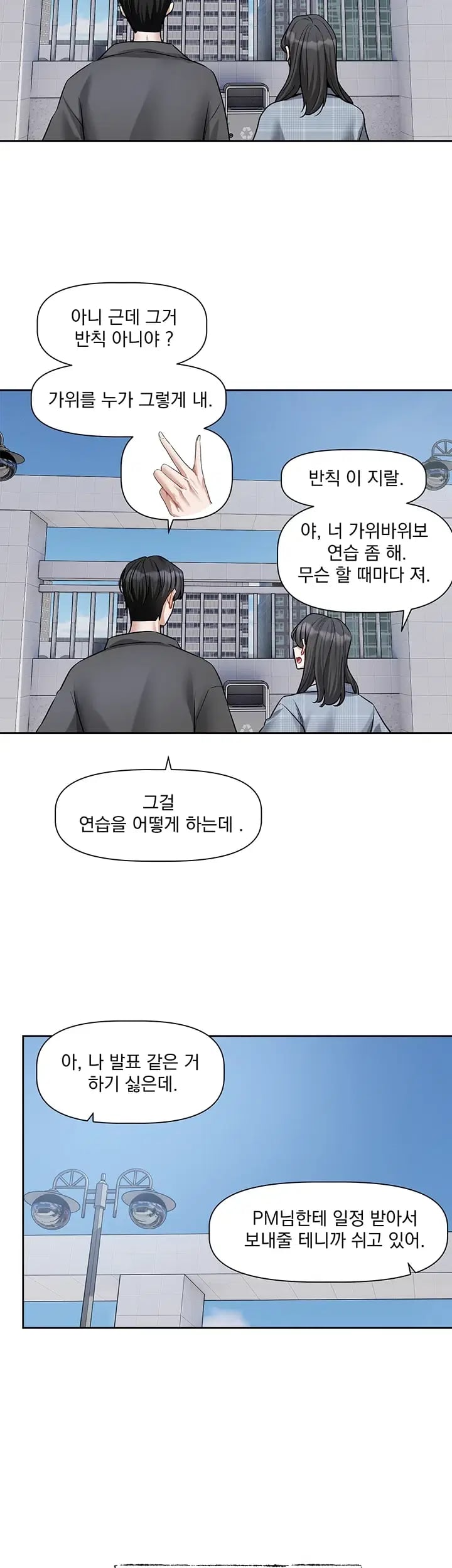 Love Quest Raw Chapter 38 - Page 18